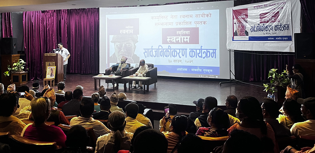 'स्मृतिमा स्वनाम' कृति सार्वजनिक 